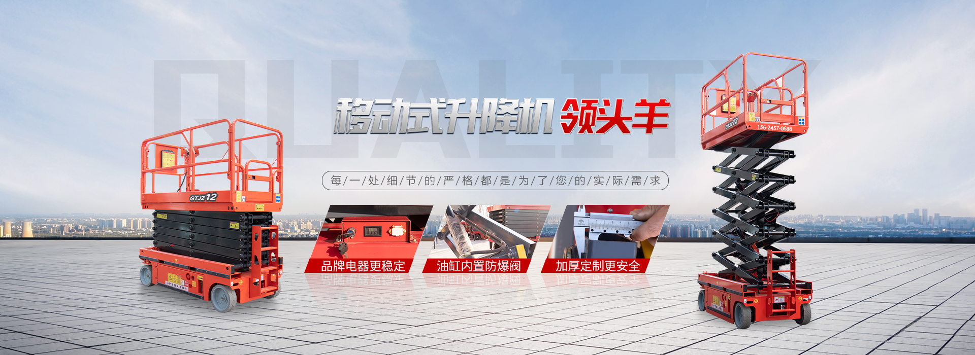 移動式升降機